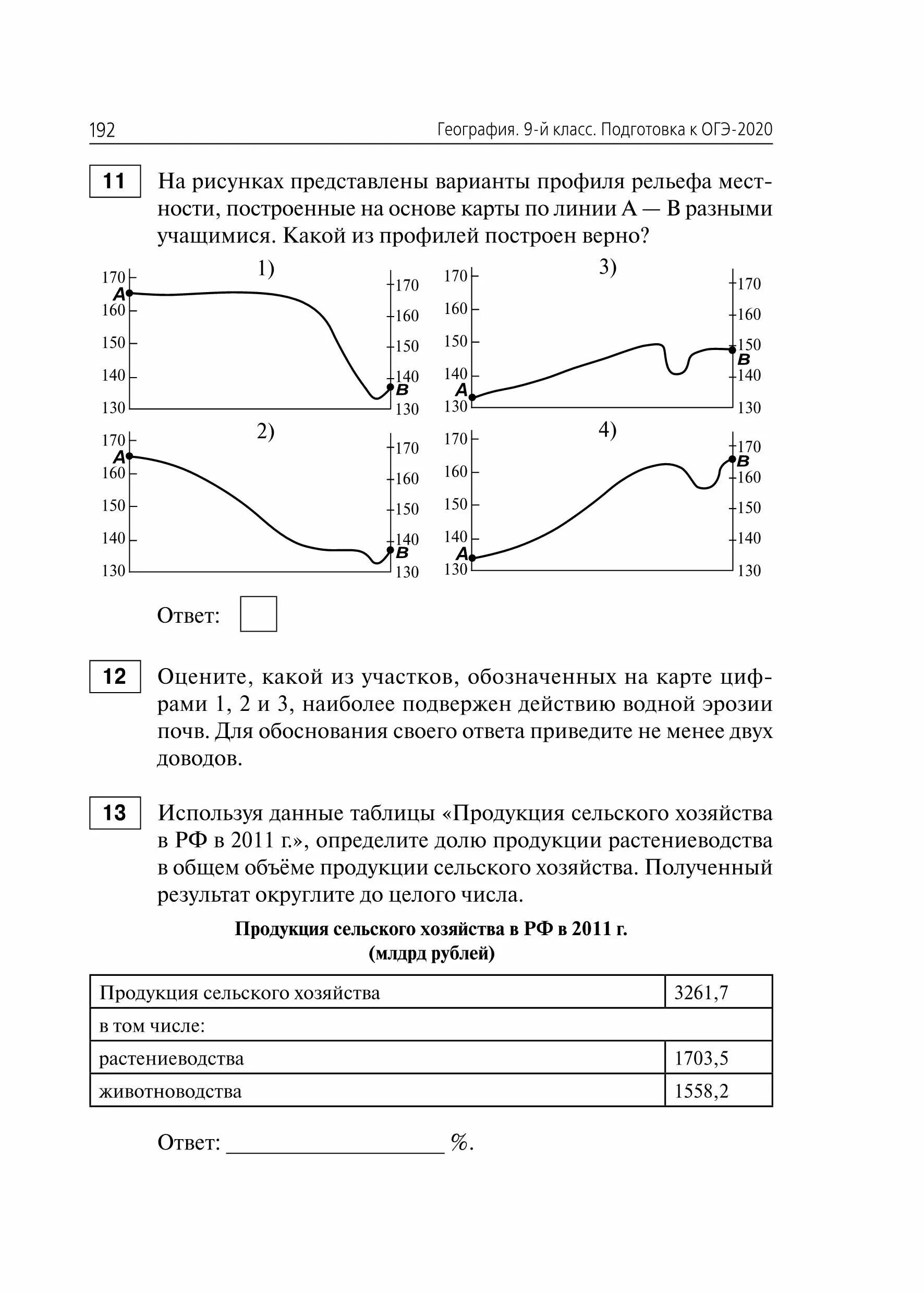 Огэ по географии с ответами и решением