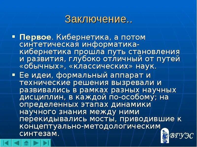 Кибернетика это 4 класс литературное чтение. Кибернетика это наука изучающая. Киберэстетика. Презентация на тему кибернетика. Кибернетика это наука изучающая.