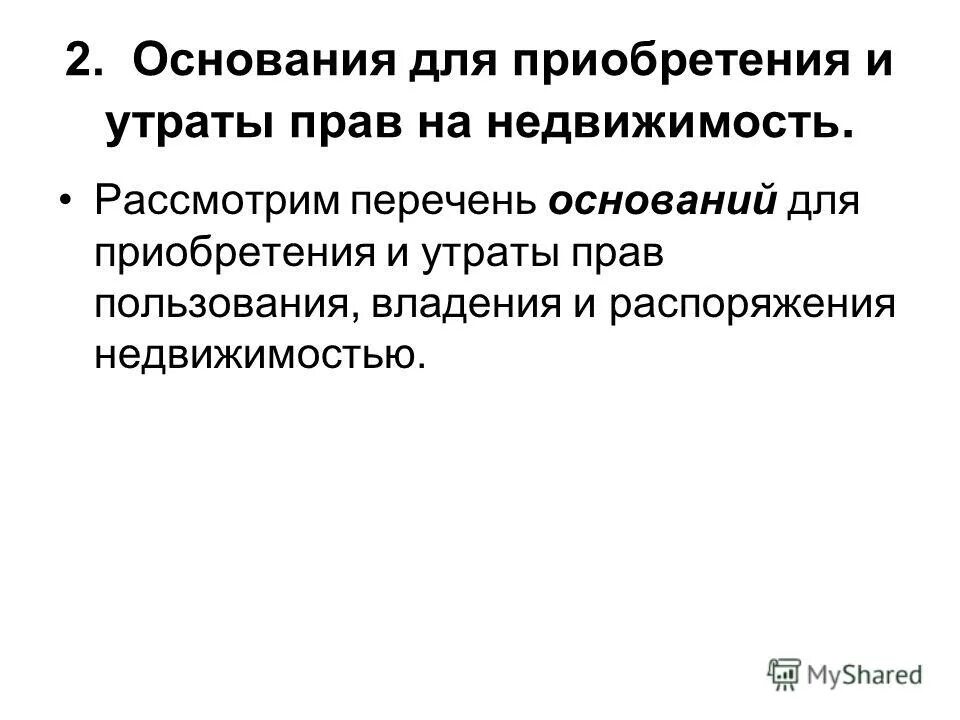 основание утраты. ограничение ответственности. конвенция кдпг. основания утраты детьми родительского попечения. утрата права.