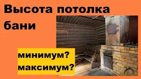 Баня на высоте
