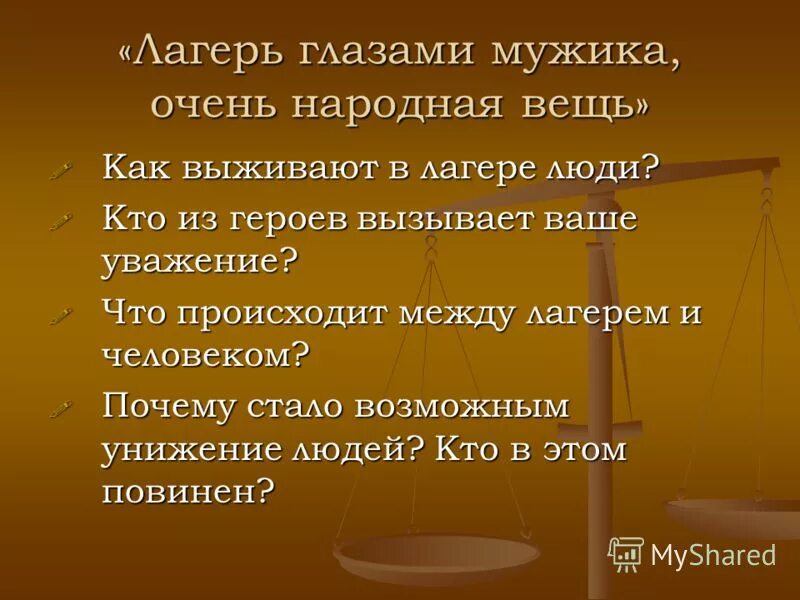 Чем люди живы а. Трагическая судьба в тоталитарном государстве. Антисоветская организация. Анализ романа антиутопии мы замятин. Шухов иван денисович характеристика кратко.