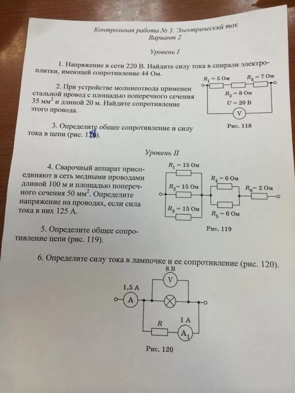 Сила тока в спирали электроплитки мощностью 600. Кр 8/3 электрический ток. Определить общее сопротивление. Контрольная работа электрический ток. Постоянный электрический ток вариант 1.