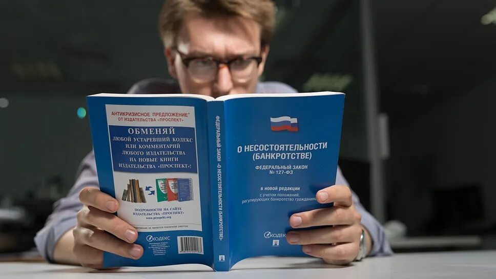 127 фз 2023. Закон о банкротстве. О несостоятельности банкротстве. ФЗ О банкротстве. Закон о банкротстве физических.