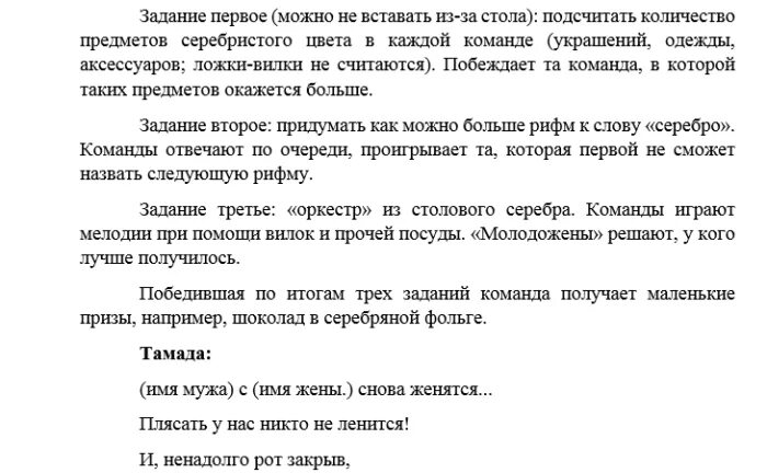 Домашняя свадьба сценарий без тамады. Сценарий свадьбы. Сценарий свадьбы для тамады. Веселый сценарий на свадьбу без тамады. Речь тамады на свадьбе.