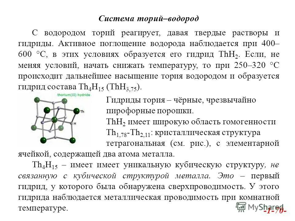 Гидрид углерода. Гидрид углерода