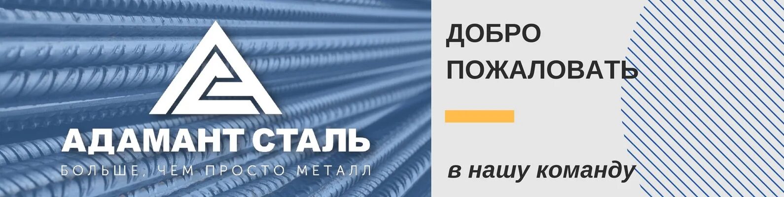 Рц адамант где. Адамант сталь. РЦ Адамант. Адамант сталь логотип. Производственное предприятие Адамант.