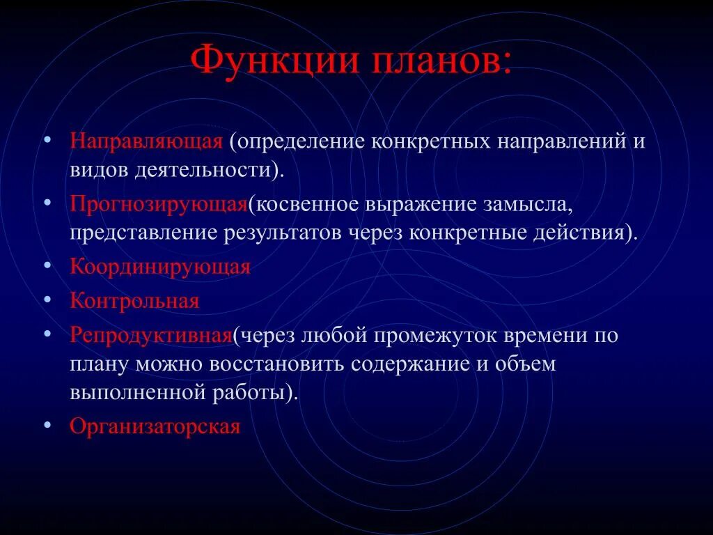 Направляющая функция решения. Функции педагогического планирования. Функции плана. Функции планирования в педагогике. Что такое план и планирование в педагогике.