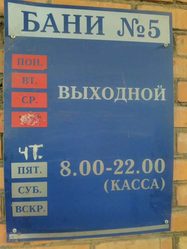 Режим работы городской бани. График работы бань. Расписание городской бани. Часы работы бани. Городская баня, шелехов.