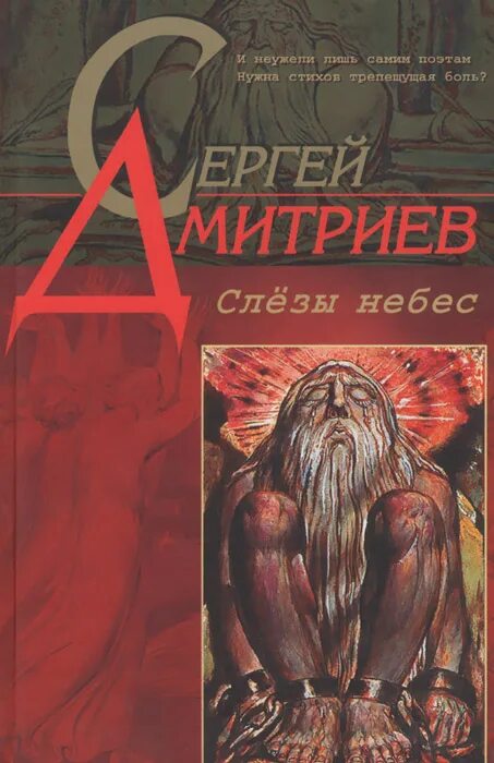 слезы небес текст. стих про я. достучаться до небес песня слова. слезы небес текст. слезы небес текст.