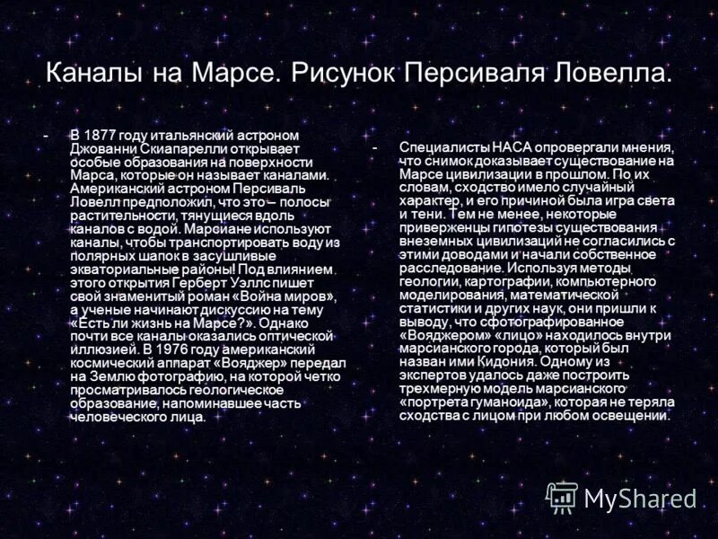 На марсе будут яблони текст. Слова песни и на Марсе будут яблони цвести. И на Марсе будут яблони. Имя американского астронома. Каналы на Марсе Скиапарелли.