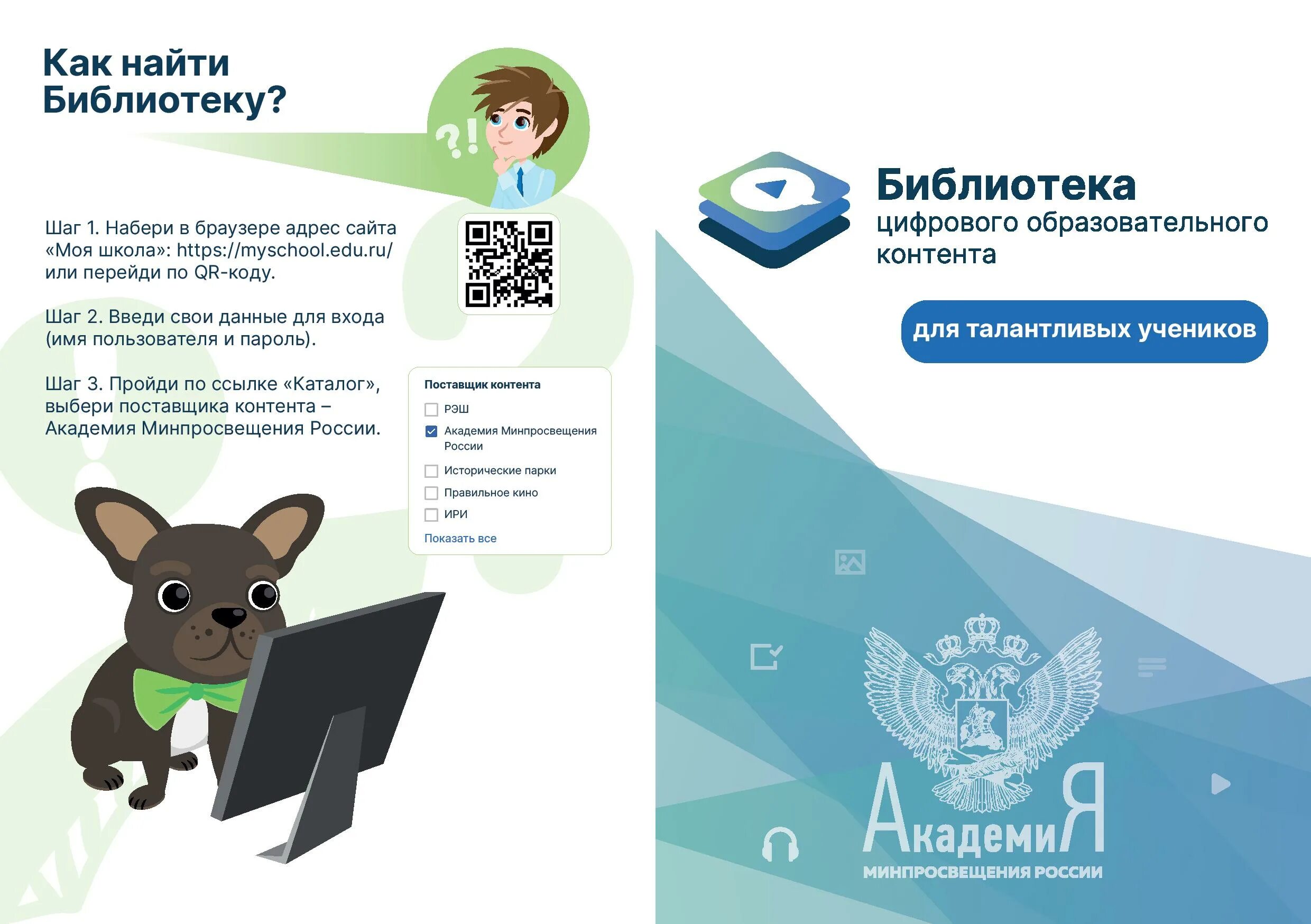 Библиотека основного образовательного контента. Библиотека цифрового образовательного контента. библиотека цифрового образовательного контента фгис моя школа. цок цифровой образовательный контент. цифровой образовательный контент примеры.