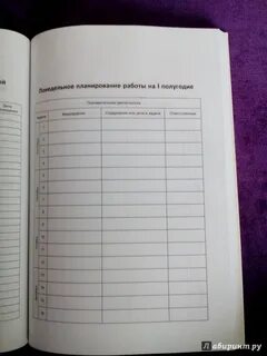 Журнал классного руководителя в школе