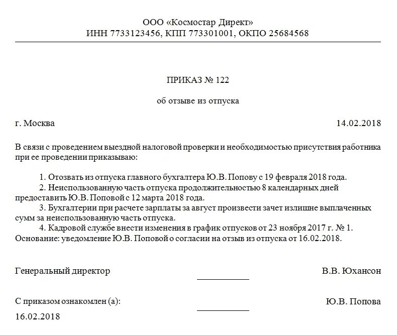 Как оформить отзыв из отпуска. Заявление на отзыв отпуска по инициативе работника форма. приказ на отзыв сотрудника из отпуска образец. образец приказа об отзыве сотрудника из отпуска образец. приказ об отзыве из отпуска по инициативе работника образец.