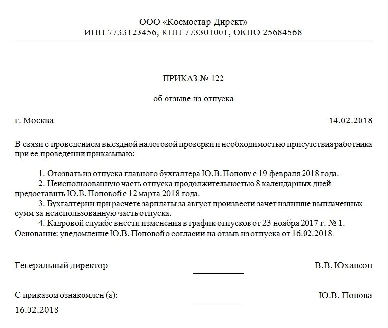 Отзыв из части отпуска. Заявление на отзыв отпуска по инициативе работника форма. Приказ на отзыв сотрудника из отпуска образец. Образец приказа об отзыве сотрудника из отпуска образец. Приказ об отзыве из отпуска по инициативе работника образец.