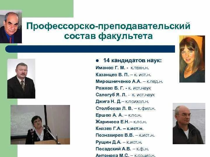 Профессорско преподавательский состав высшего. Профессорско-преподавательский состав. Профессорский состав. Профессорский преподавательский состав. Труда профессорско преподавательский состав.