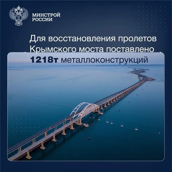 Пролеты крымского моста. Высота пролета крымского моста. технологический мост крым. восстановление крымского моста. мост металлоконструкции.