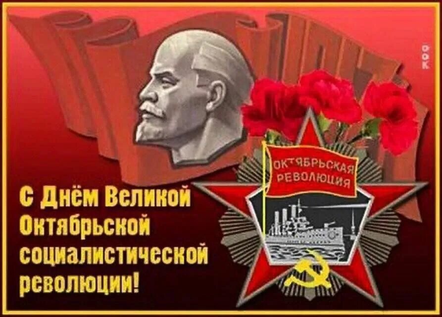 День великой революции. День Великой Октябрьской социалистической революции. С днем Октябрьской революции. С днем революции 7 ноября. С днем Великой революции 7 ноября.