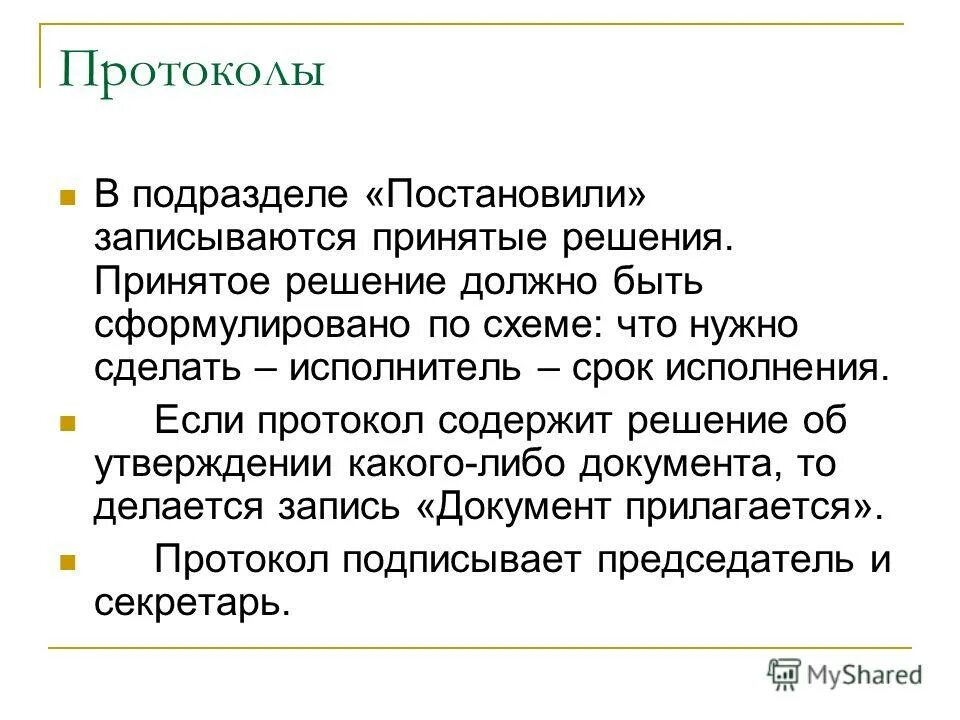 Содержание протокола схема. Протокол судебного разбирательства в гражданском процессе. Протокол содержит. Сведения о результатах открытых торгов. Заявка соответствует требованиям документации.