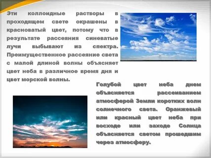 Голубой цвет неба объясняется