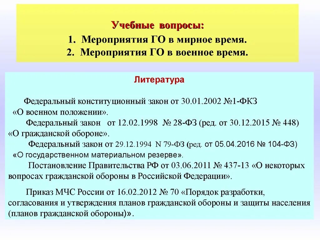 Приказ 70 п. Мероприятия го в военное время. Мероприятия гражданской обороны в мирное время. Мероприятия по гражданской обороне в военное время. Мероприятия го в военное время схема.