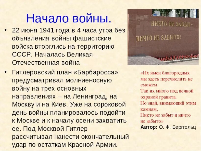 22 Июня 1941 года в 4 часа утра без объявления войны. 22 Июня 1941 начало войны.