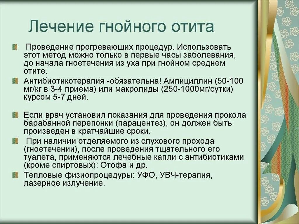 Воспаление в ухе чем лечить у взрослых. Лечение гнойного среднего отита. лекарства при гнойном отеке. воспаление среднего уха лекарство.