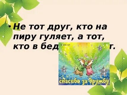 Кто такой друг кратко