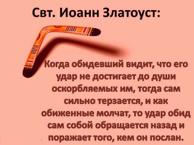 Что делать когда тебя обижают. Бумеранг высказывания. Что делать когда тебя оскорбляют. Если тебя обидели. Как поступить человек обидел