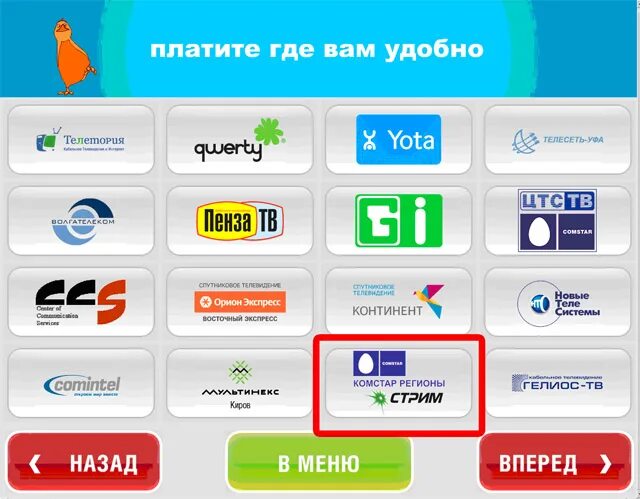 Терминал пополнения счета. Терминал пополнения счета. Как через терминал положить деньги на зонателеком. Терминал оплаты сотовой связи. Пополнить карту через терминал.