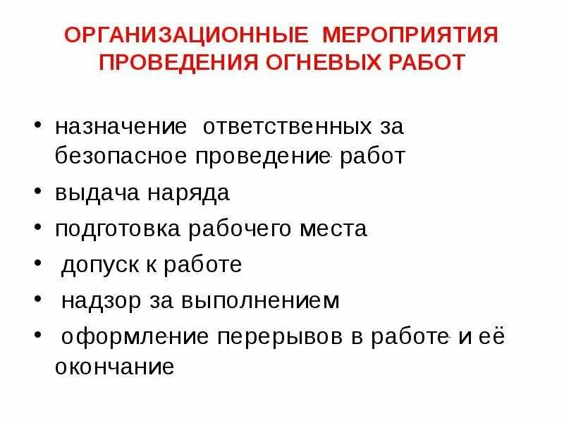 Лицо ответственное за подготовку огневых работ. Лицо ответственное за подготовку огневых работ