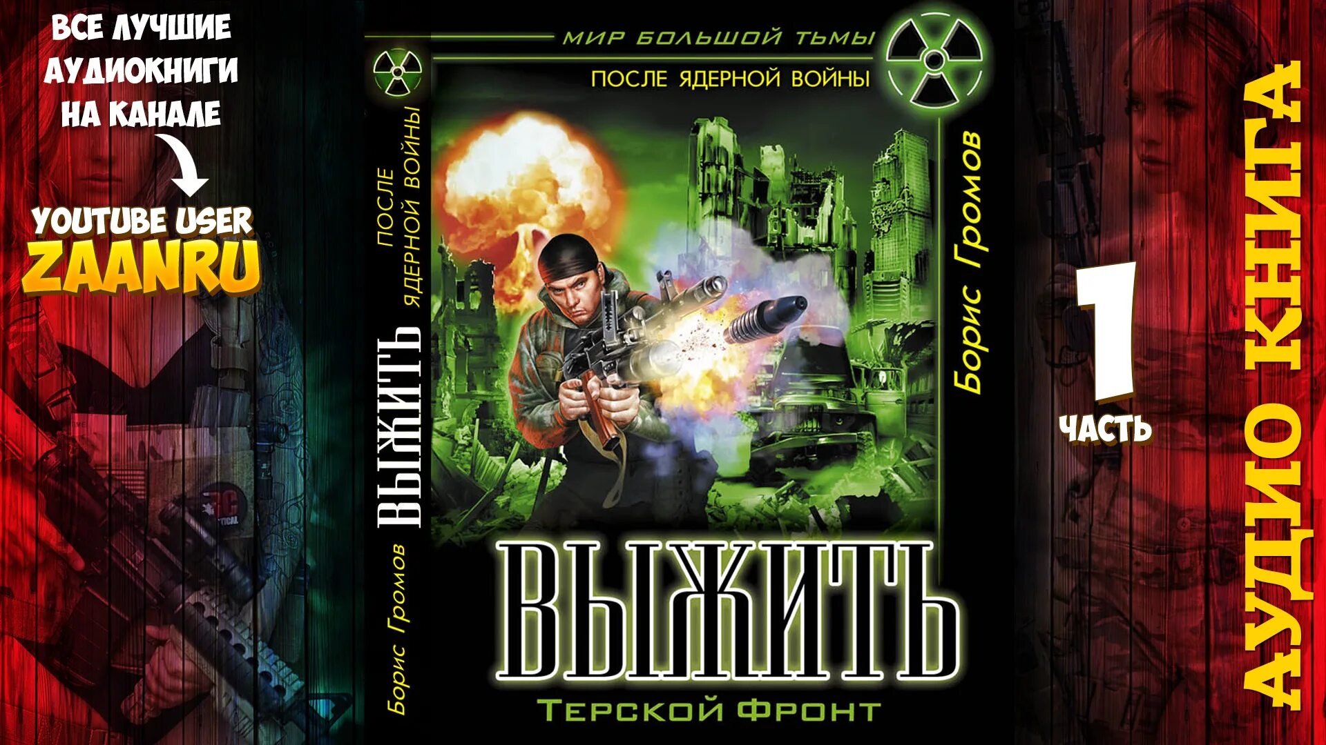 Шизанутый 2 аудиокнига. Шизанутый 2 аудиокнига. Шизанутый 2 аудиокнига. Шизанутый 2 аудиокнига. Шизанутый 2 аудиокнига.