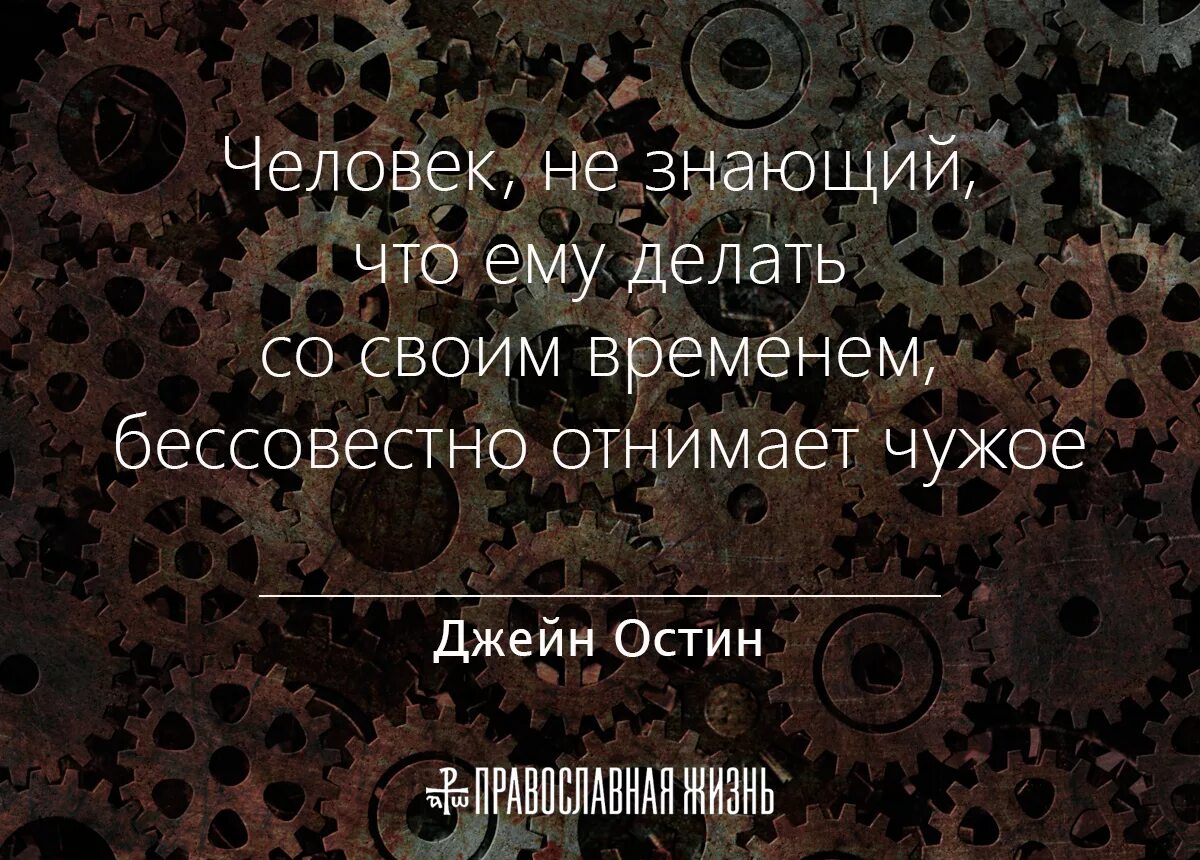 Человек не знает своего времени. Цитаты великих о времени. Высказывания великих людей о времени. Бессовестные люди цитаты. Цитаты великих людей о времени.