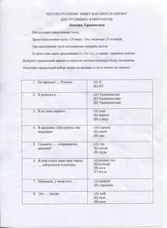 Тест гражданство получить