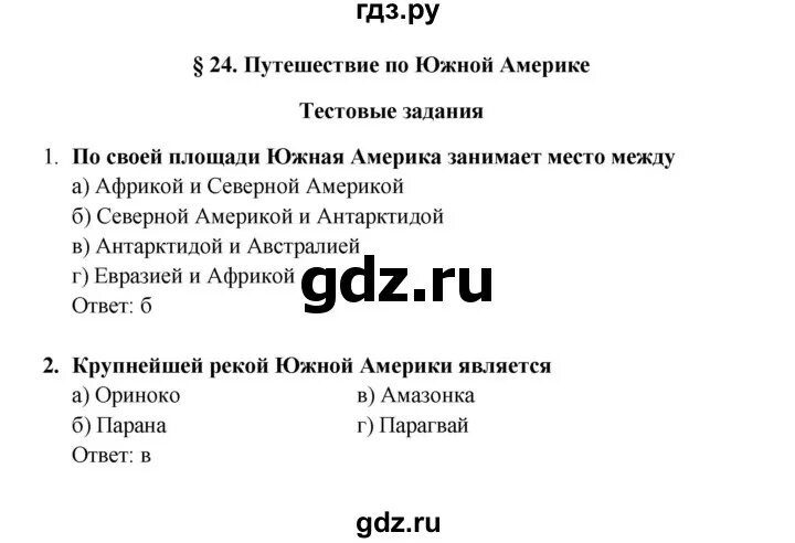 География 5 класс 24 ответы на вопросы