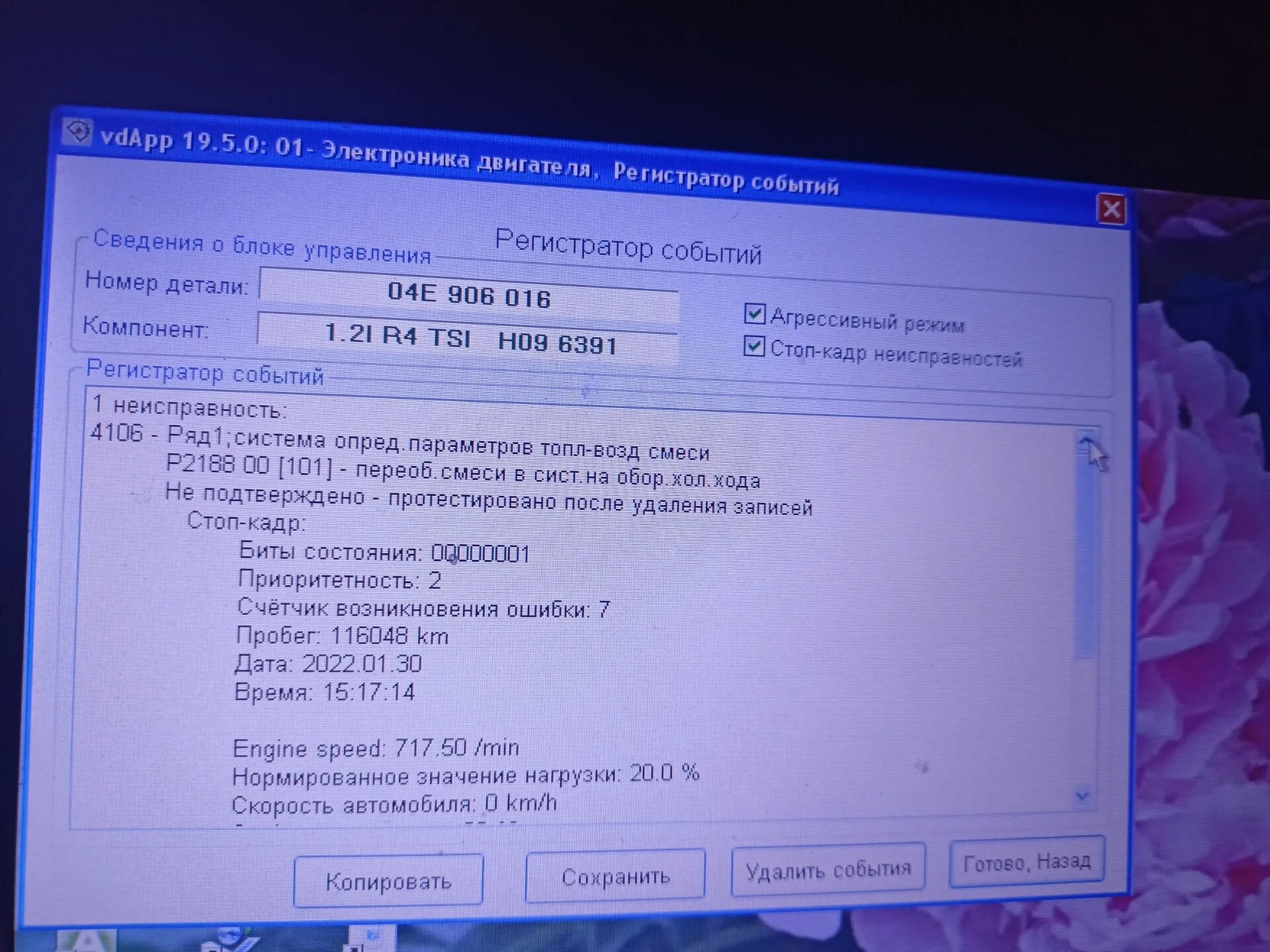 2188 ошибка нива шевроле причина. Р2188 ошибка. 00515 ошибка ауди. ошибка u2201 опель. c10a301 ошибка шкода.