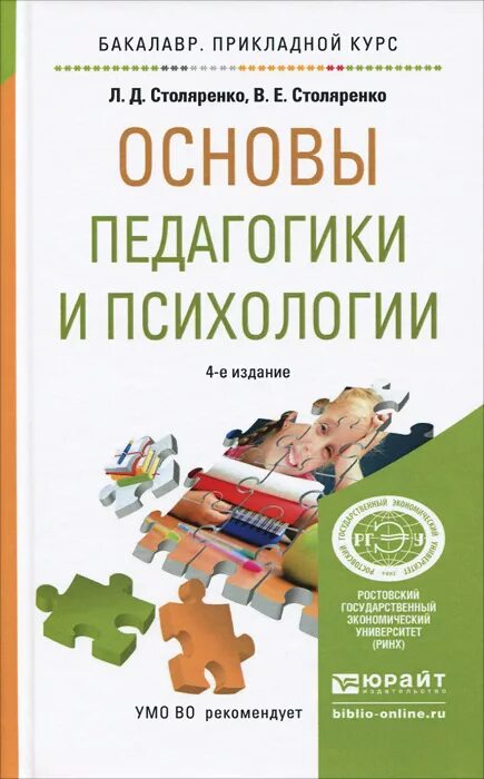 столяренко психология и педагогика. столяренко психология и педагогика. столяренко психология и педагогика. и. столяренко психология и педагогика.