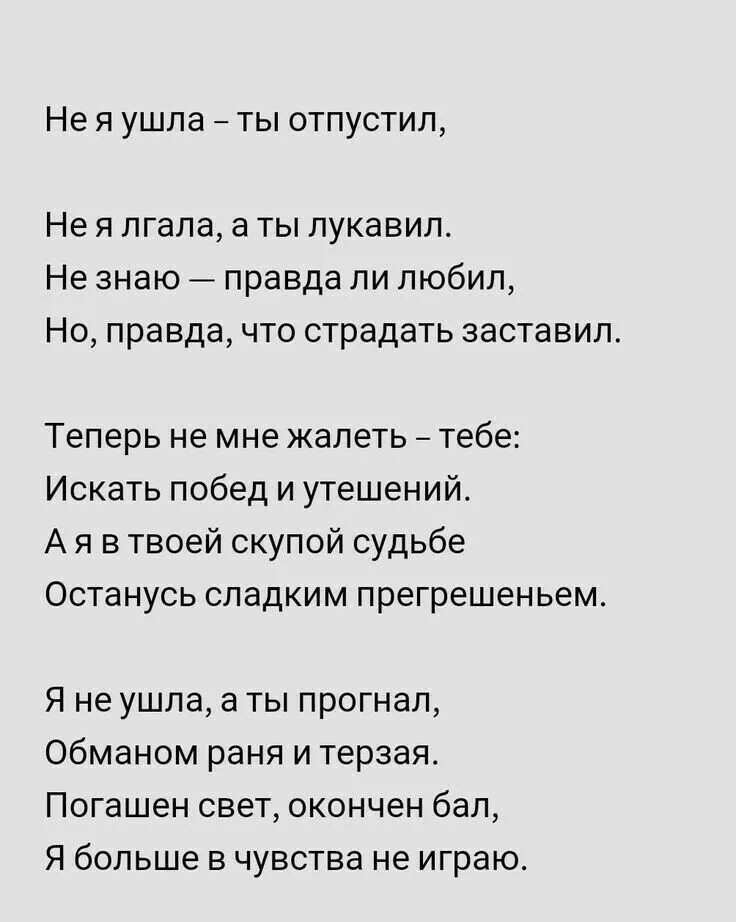 Стихи которые знают все. Стихи о сожалении. Уходя уходи стихи. Стихи не уходи.