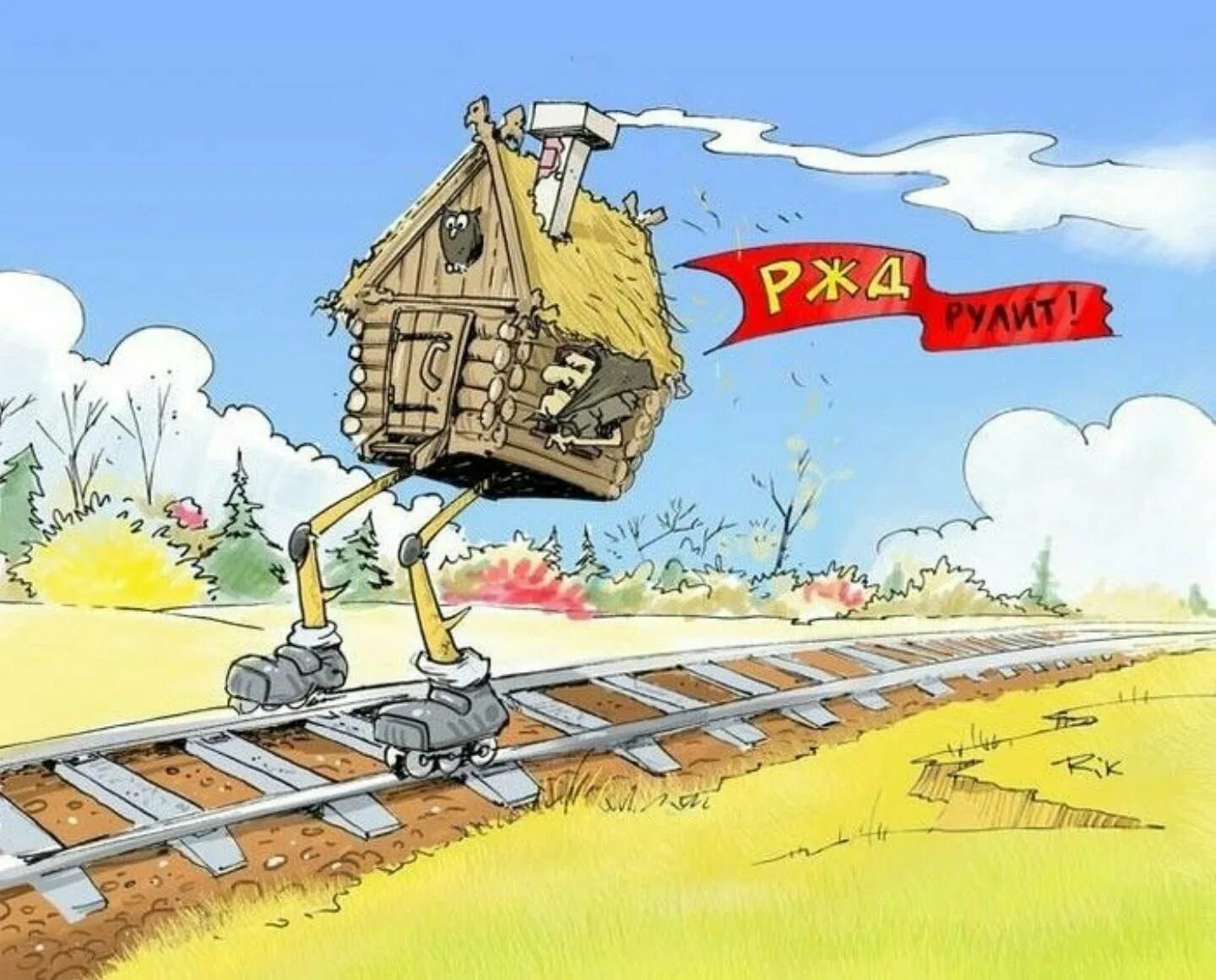 Шутки про железнодорожников. Прикол железнодорожников. Приколы про железную дорогу. Демотиваторы про железную дорогу. Шутки про железнодорожников.