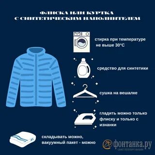Можно ли отпаривать куртку