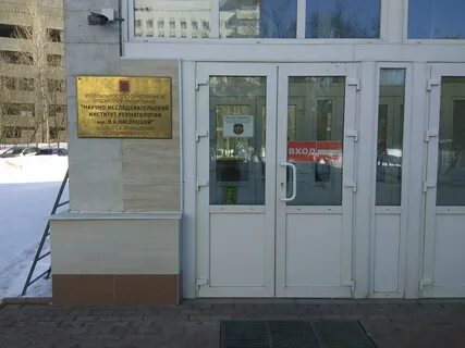 Институт ревматологии волгоград