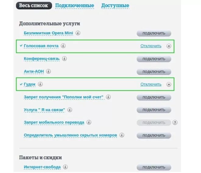 Подключить услугу на телефон