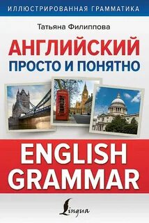 Книги про английский