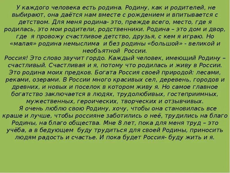 Сочинение моя родина россия 6 класс. Сочинение на тему Ролина. Сочинение о родине. С сочинениена тему Родина. Сочинение на темуррдина.