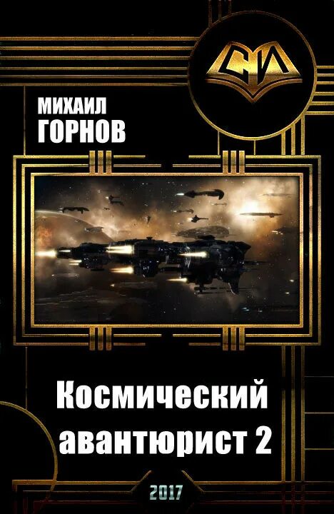 Книги космические мусорщики. Берг мусорщики аудиокнига