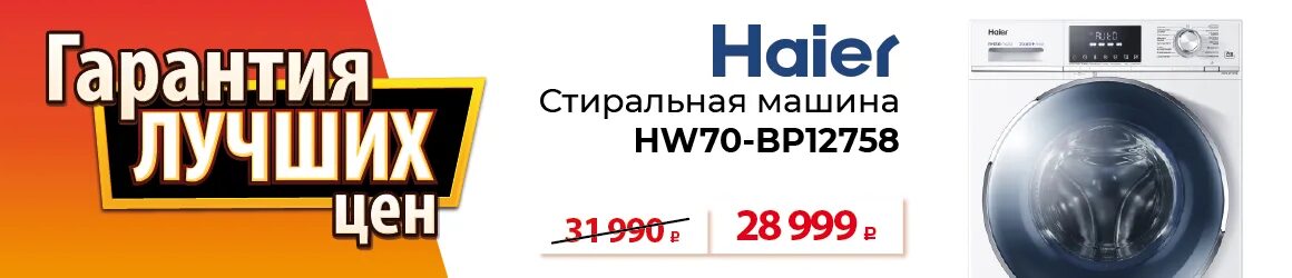 Домотехника дальнегорск каталог. Гарантия хайер. домотехника дальнегорск. домотехника находка. магазин домотехника новоорск.