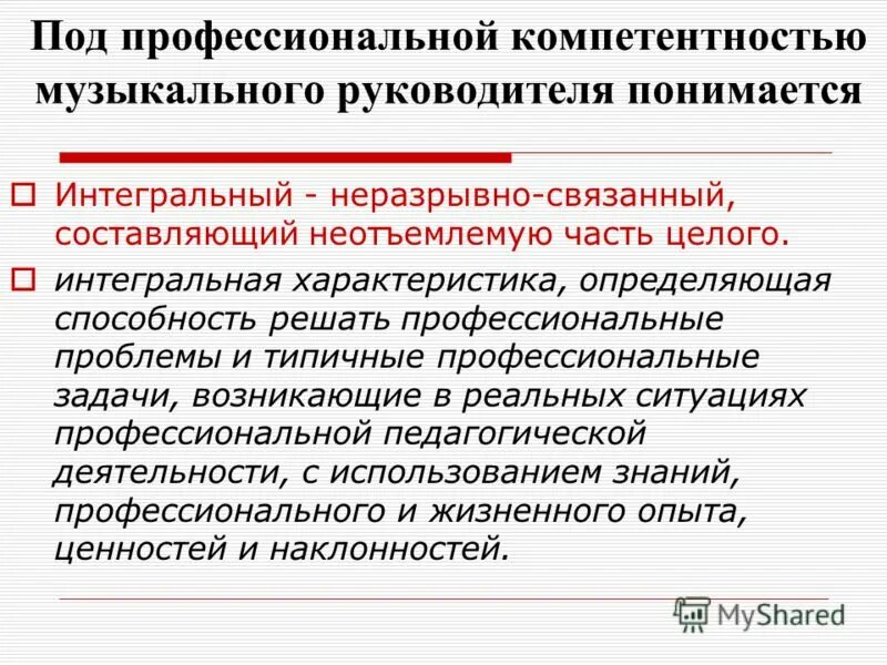 Техник компетенция. Профессиональные компетенции музыкального руководителя. Профессиональные компетенции учителя музыки. Что понимается под профессиональной компетентностью?. Качества музыкального руководителя.