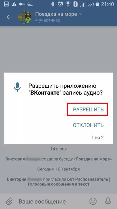 Vk request. Как разрешить голосовые сообщения. Бот для голосовых сообщений. Почему голосовые ВК не записываются. Как на компьютере на сайте ВК записывать голосовые.