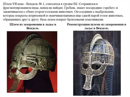 Шлем шести королей выставочный турнир