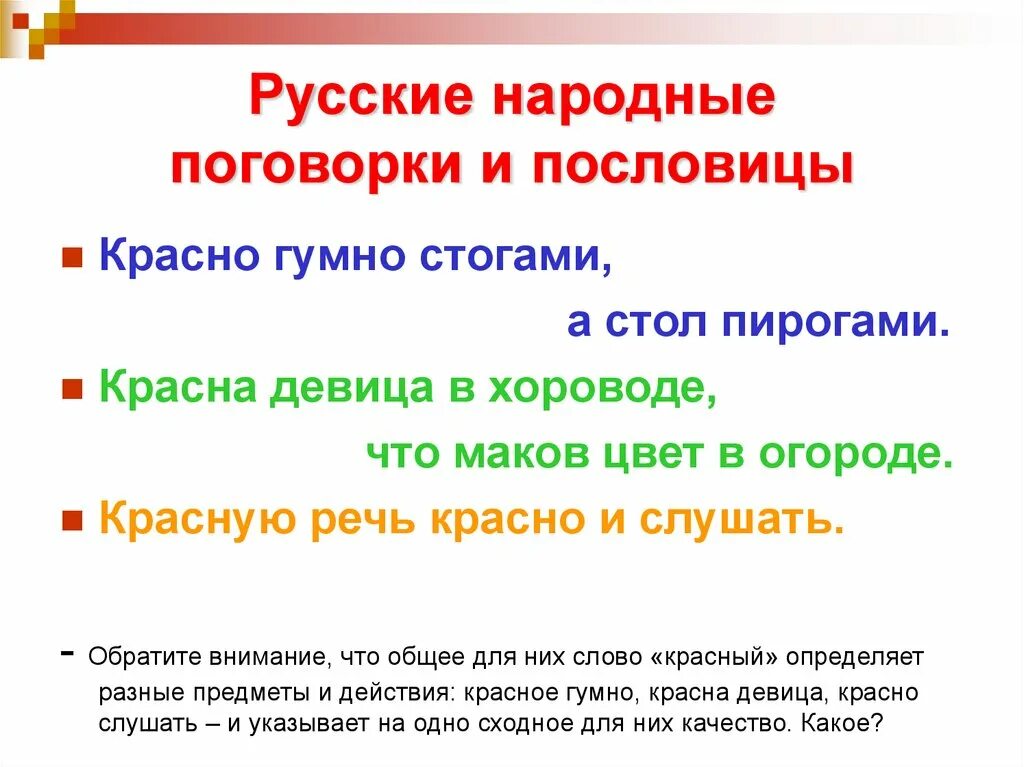 Слова народной пословице. Русские народные поговорки. Русские народные присказки. Поговорки о народном костюме. Американская народная пословица.