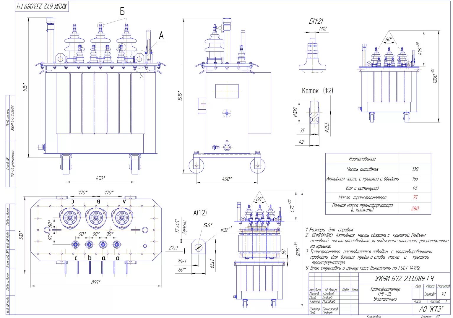 Трансформатор 25 6. Трансформатор 1000 КВА 10/0.4 кв чертеж. Трансформатор установочный чертеж ТМЗ- 630 КВА. Трансформатор 6/0.4 25 КВА. Трансформатор масляный ТМ (ТМГ) 400/10/0,4 характеристики.